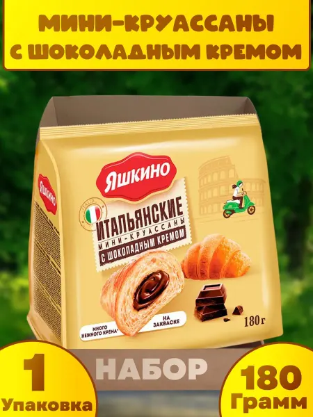 SharluaSweetS «Яшкино», мини-круассаны с шоколадным кремом