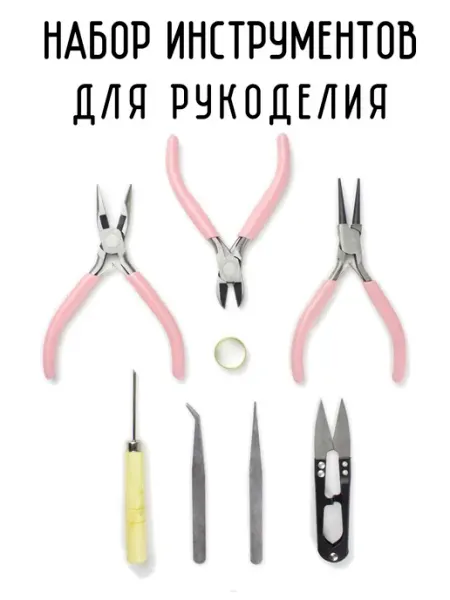Sharmori Набор инструментов для рукоделия и создания украшений