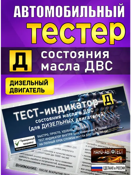 Автомобильный тестер Моторного масла (Дизельный ДВС)