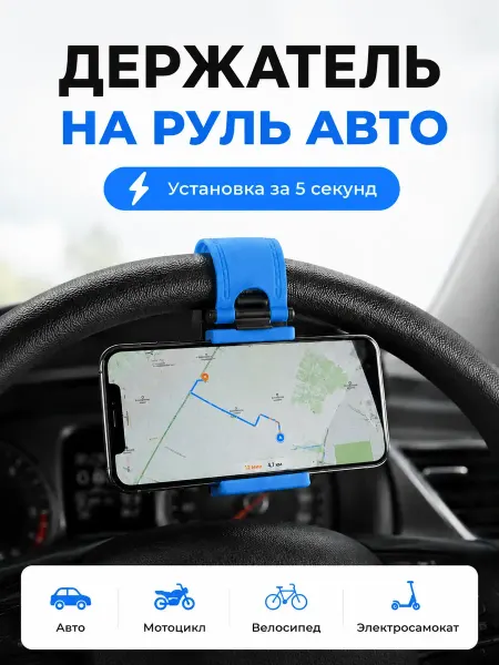 Энесай3 Автомобильный держатель телефона на руль,универсальный зажим