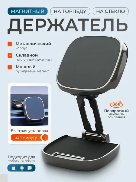 Держатель для телефона автомобильный магнитный / Держатель для смартфона в машину