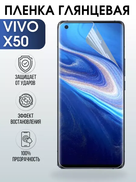 Sharp&Cut Гидрогелевая пленка на VIVO X50 глянцевая