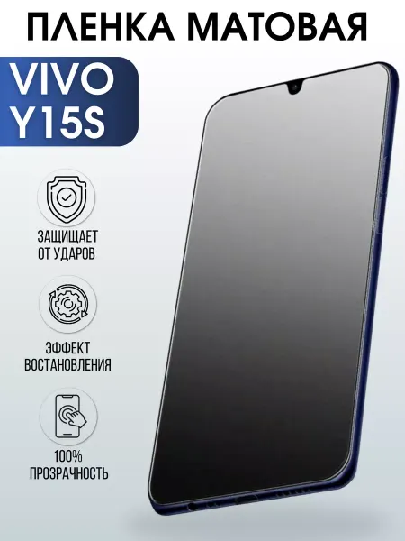 Sharp&Cut Гидрогелевая пленка на VIVO Y15S матовая