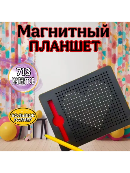 Sharry’s Магнитный планшет доска Развивающая игрушка для детей