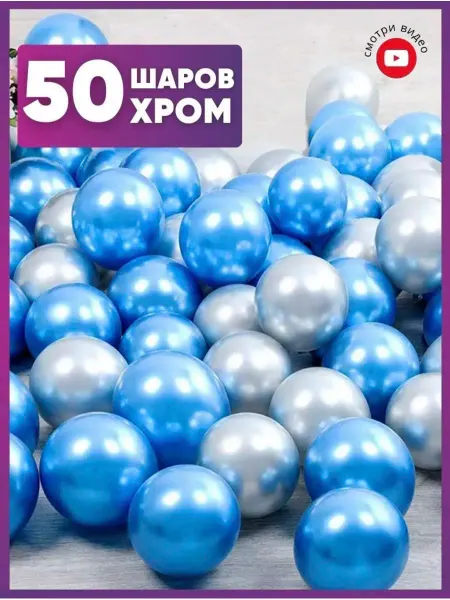 SHARY Воздушные шары для праздника 50 шт