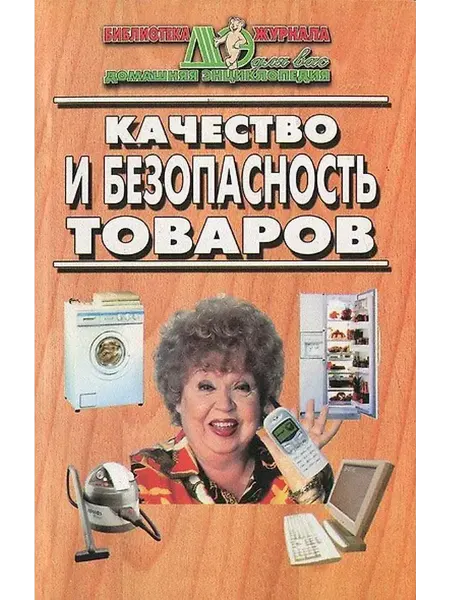 Книжный дом РФ Качество и безопасность товаров