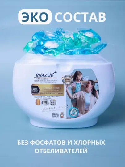 Капсулы для стирки Shaxue, с кондиционером, отбеливатель, с ароматом парфюма, ваниль, 61 шт