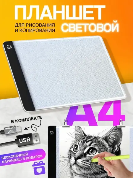SHAYON Световой планшет для рисования и копирования
