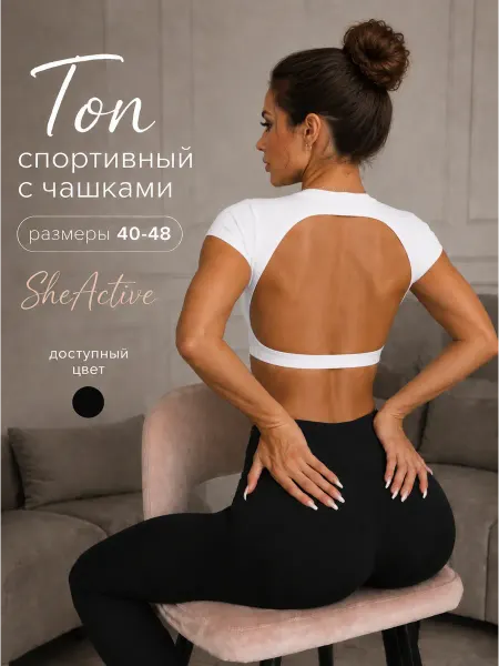 SheActive Топ спортивный летний с открытой спиной для фитнеса