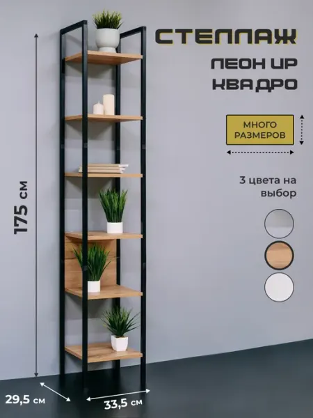 Shed store Стеллаж лофт напольный металлический с деревянными полками