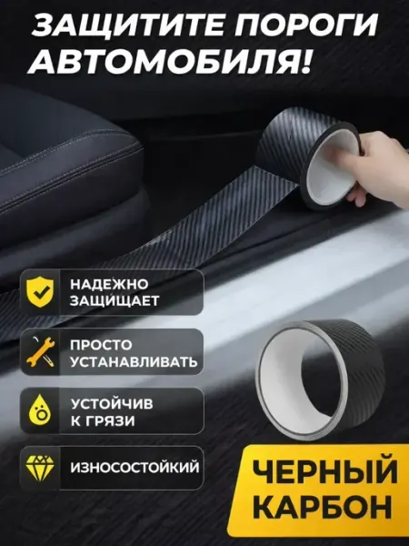 Надежные покупки Автомобильный скотч имитация карбона