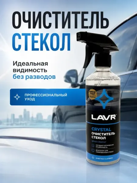 Карвэй Очиститель стекол автомобильный спрей против развода