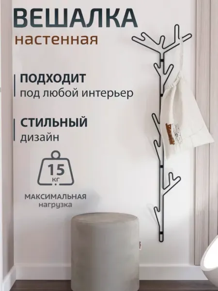 Sheffilton Вешалка настенная металлическая
