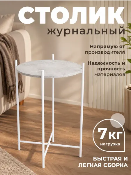 Sheffilton Столик журнальный круглый прикроватный