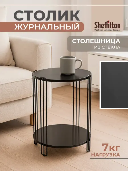 Sheffilton Стол журнальный круглый прикроватный лофт