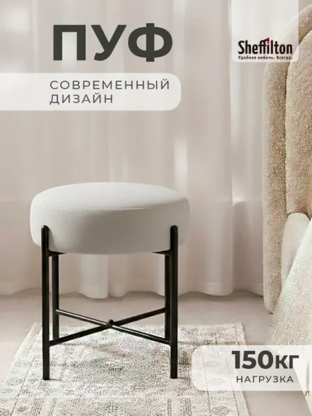 Sheffilton Пуфик для туалетного столика, для прихожей и спальни