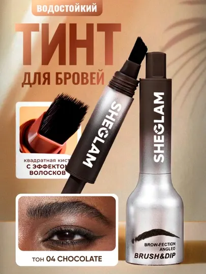 Тинт для бровей Sheglam, водостойкий карандаш для бровей-лайнер, кисть-аппликатор