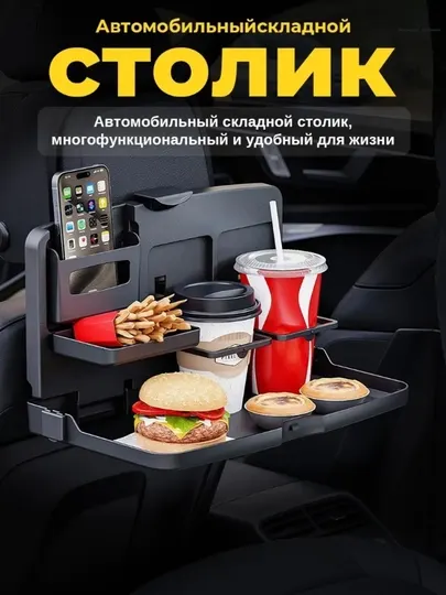 Автомобильный складной столик в машину, органайзер с подстаканниками
