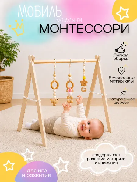 Shelf Деревянная стойка тренажер Монтессори для мобилей и подвесов