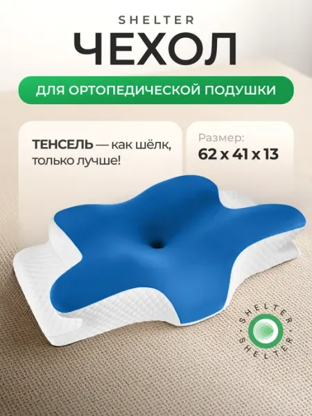 Shelter shop Розовый чехол для ортопедической подушки