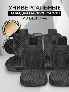 Накидки на сиденья автомобиля, чехлы для автомобильных сидений универсальные полный комплект на подарок мужчине, женщине.