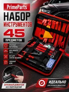 Лопатки для снятия обшивки, съемник клипс автомобильных, инструменты для снятия обшивки салона автомобиля, набор 45 шт