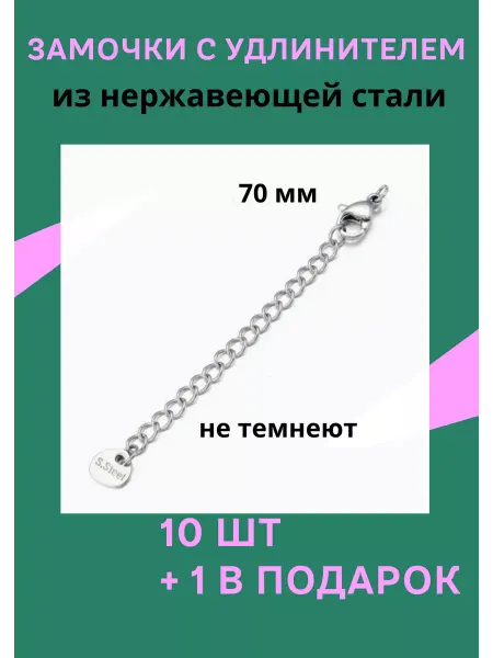 Sherr Замок карабин и цепочка удлинитель