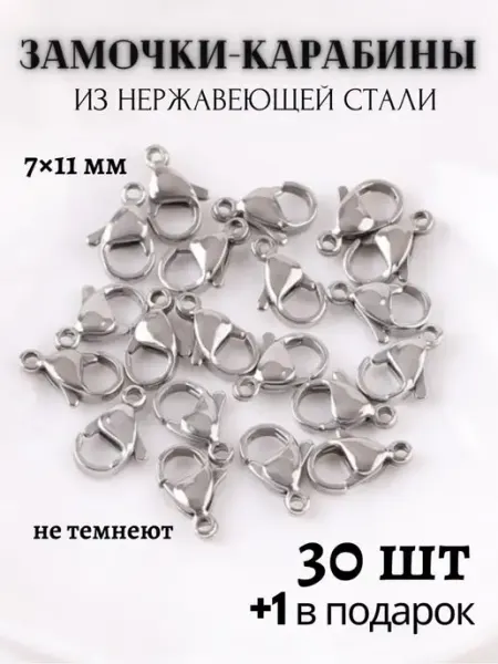Sherr Замочки карабины для украшений, застёжка для бижутерии сталь