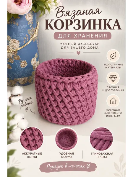 Shershulya_decor Корзина плетеная вязаная органайзер для косметики