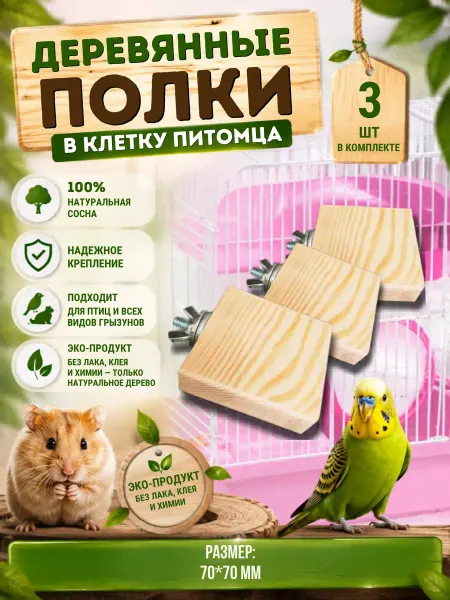 Sherwood61 Полка в клетку из дерева