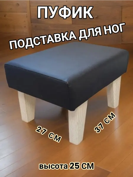 Sherwood61 Подставка для ног пуфик