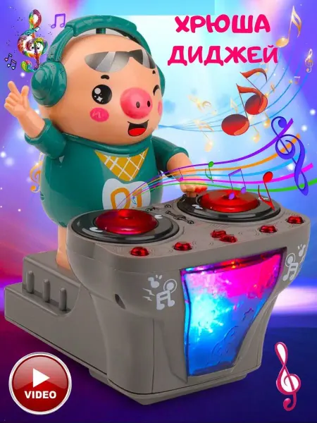 SHFcompany Интерактивная музыкальная игрушка хрюша диджей