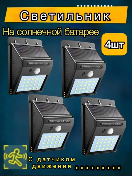 Shifi Уличный светильник на солнечной батарее 4 шт