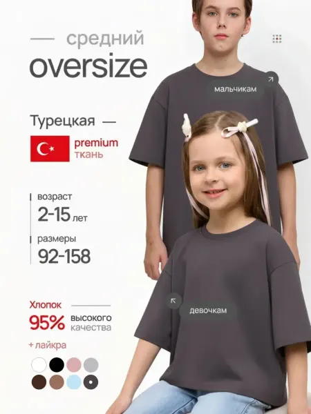 Shik time Футболка детская оверсайз