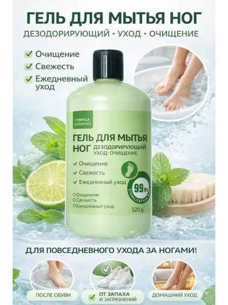 SHIKOTAN гель для мытья ног дезодорирующий уход очищение