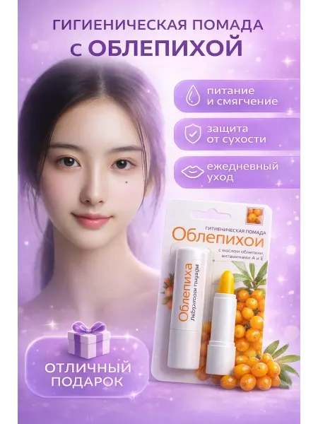 SHIKOTAN гигиеническая помада для губ облепиха уход защита
