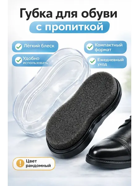 SHIKOTAN губка для обуви с пропиткой компактная уход