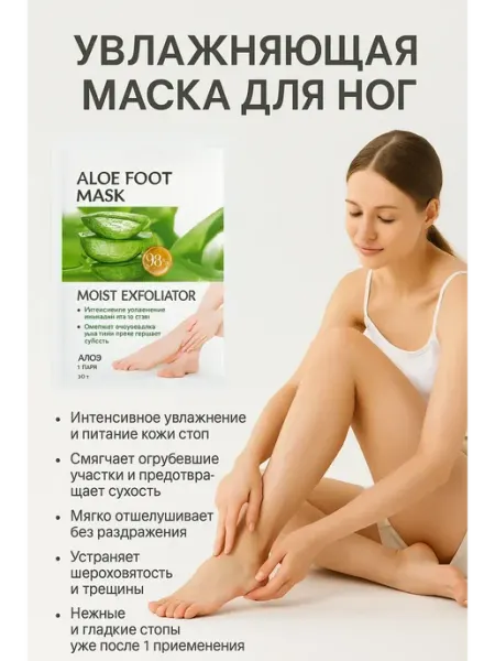 SHIKOTAN Маска-носки для ног с алоэ вера