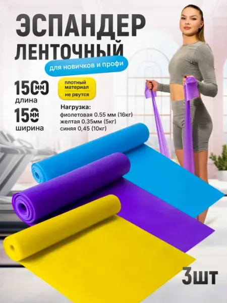 SHILOVESPORT Лента эластичная для фитнеса 3 шт