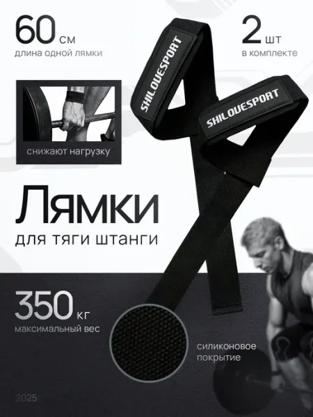 SHILOVESPORT Лямки для тяги спортивные
