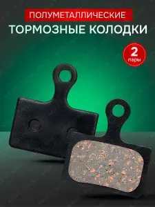 Тормозные колодки для велосипеда дисковые полуметаллические / совместимы с тормозами Shimano