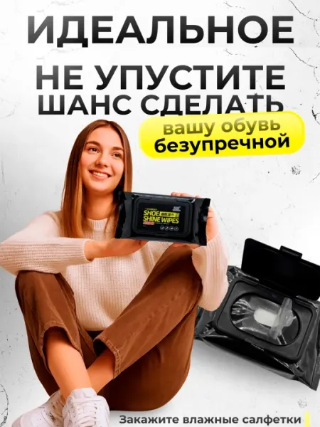 Влажные салфетки для обуви Shoe Shine Wipes, 60 шт