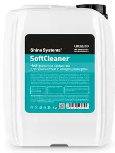Средство для химчистки с кондиционером ткани Shine Systems SoftCleaner, 5л
