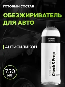 Shine Systems Обезжириватель автомобильный, 750 мл