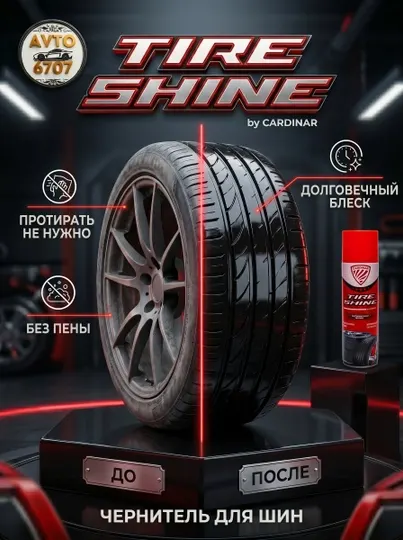 Чернитель шин автомобильный Tire Shine, спрей блеск для резины без протирания