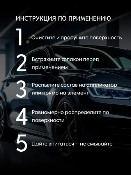 TONYIN TYRE & TRIM SHINE реставратор пластика, чернитель шин глянцевый 473 мл