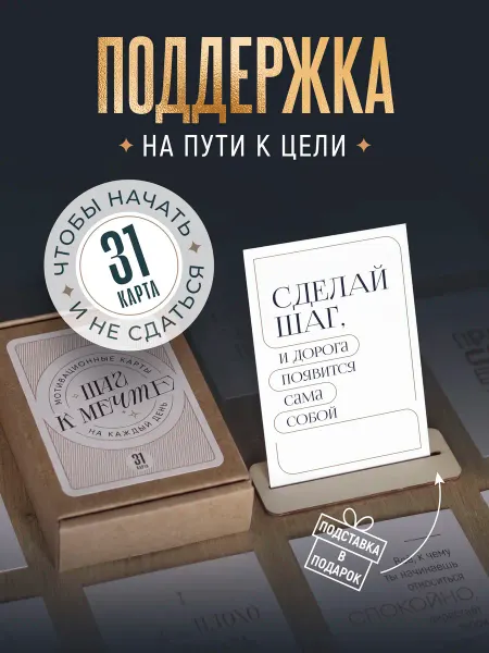 Мотивационные открытки Shine-Shine Мини карточки мотивационные с пожеланиями на каждый день