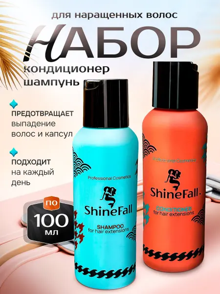 ShineFall шампунь и бальзам для нарощенных волос тревел набор по 100мл