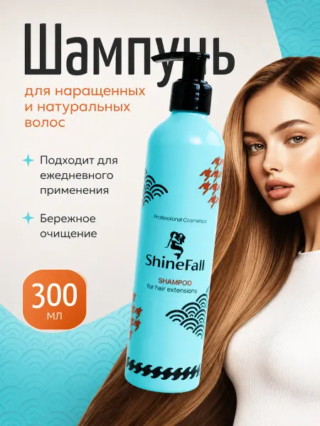 ShineFall Шампунь для нарощенных волос профессиональный без масел