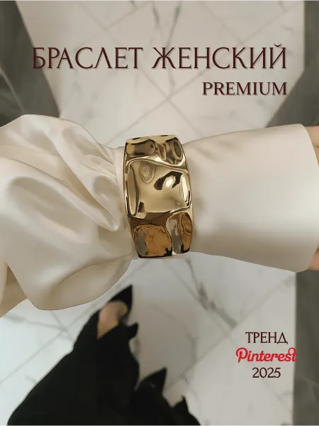 ShineItUp! Браслет широкий бижутерия
